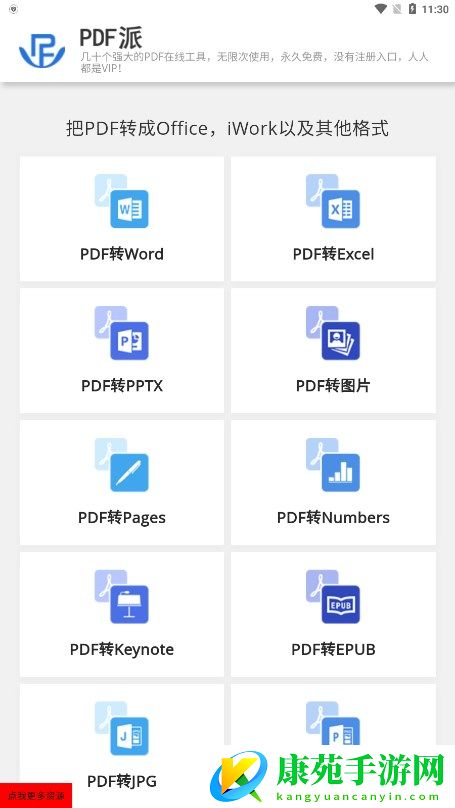 PDF派