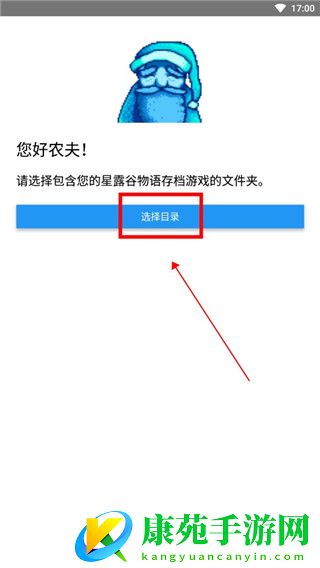 星露谷物语修改器手机版1.5